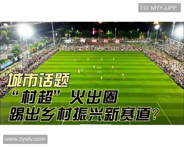 村超足球明星的崛起与乡村振兴的完美结合之路